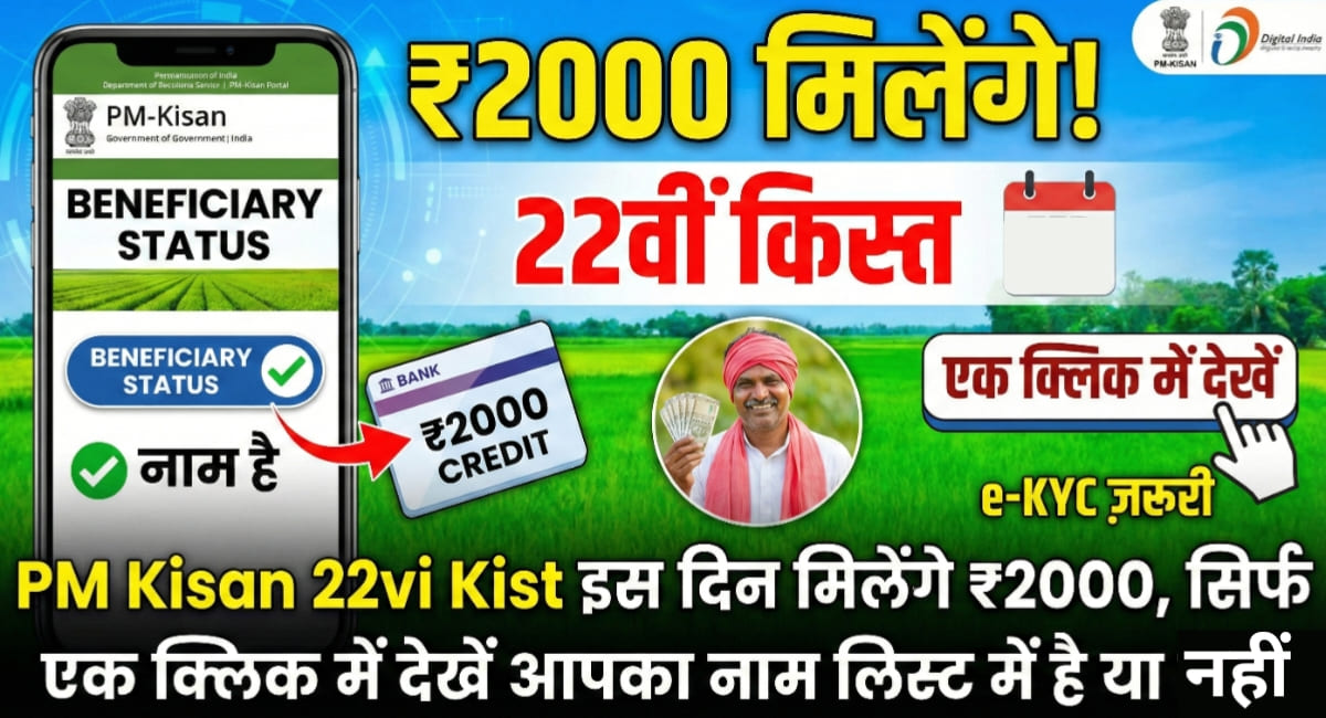 PM Kisan 22vi Kist