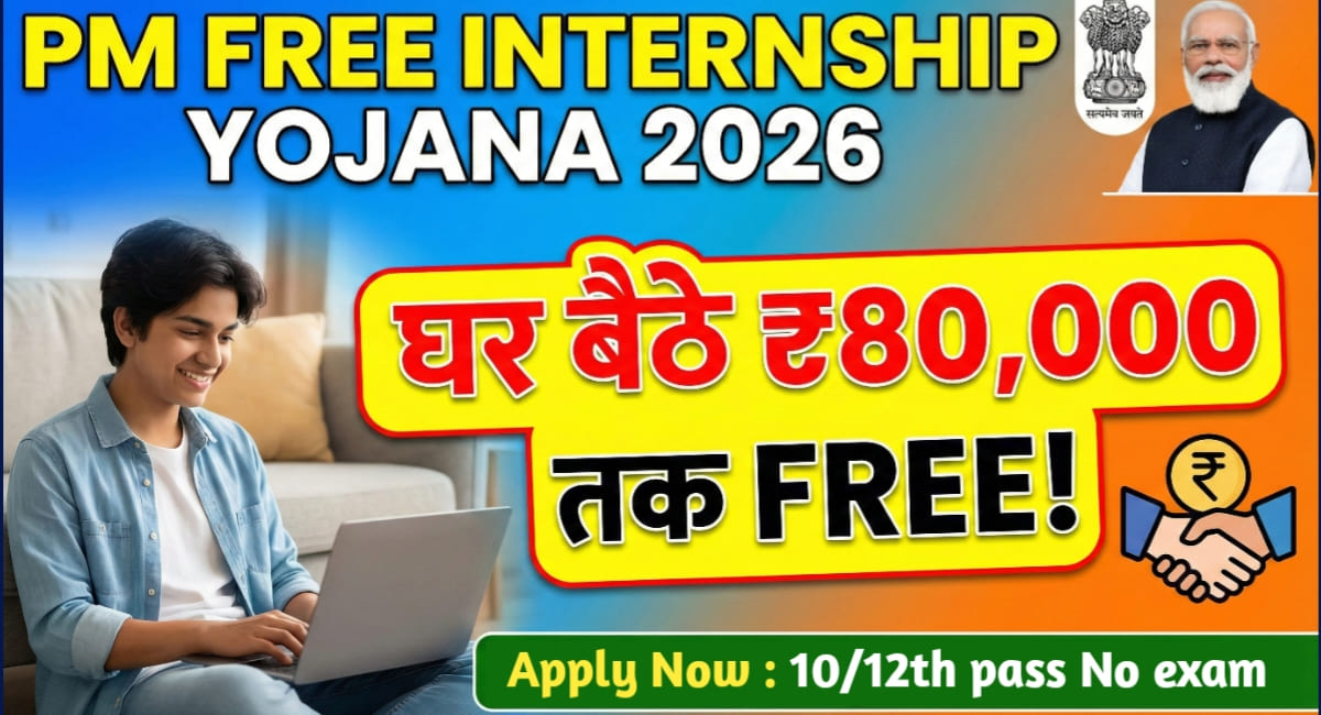PM Free Internship Yojana